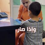 قبل ما نفكّر بالتعليم، منفكّر بشي أهم… إنّ أولادكم بأمان.  في مدرستي الأولى، الأمان والتواصل أساس بيئة الطفل وراحته.  مدرستي الأولى… أمانهم أولاً.  للتسجيل والاستفسار: 71 490 531